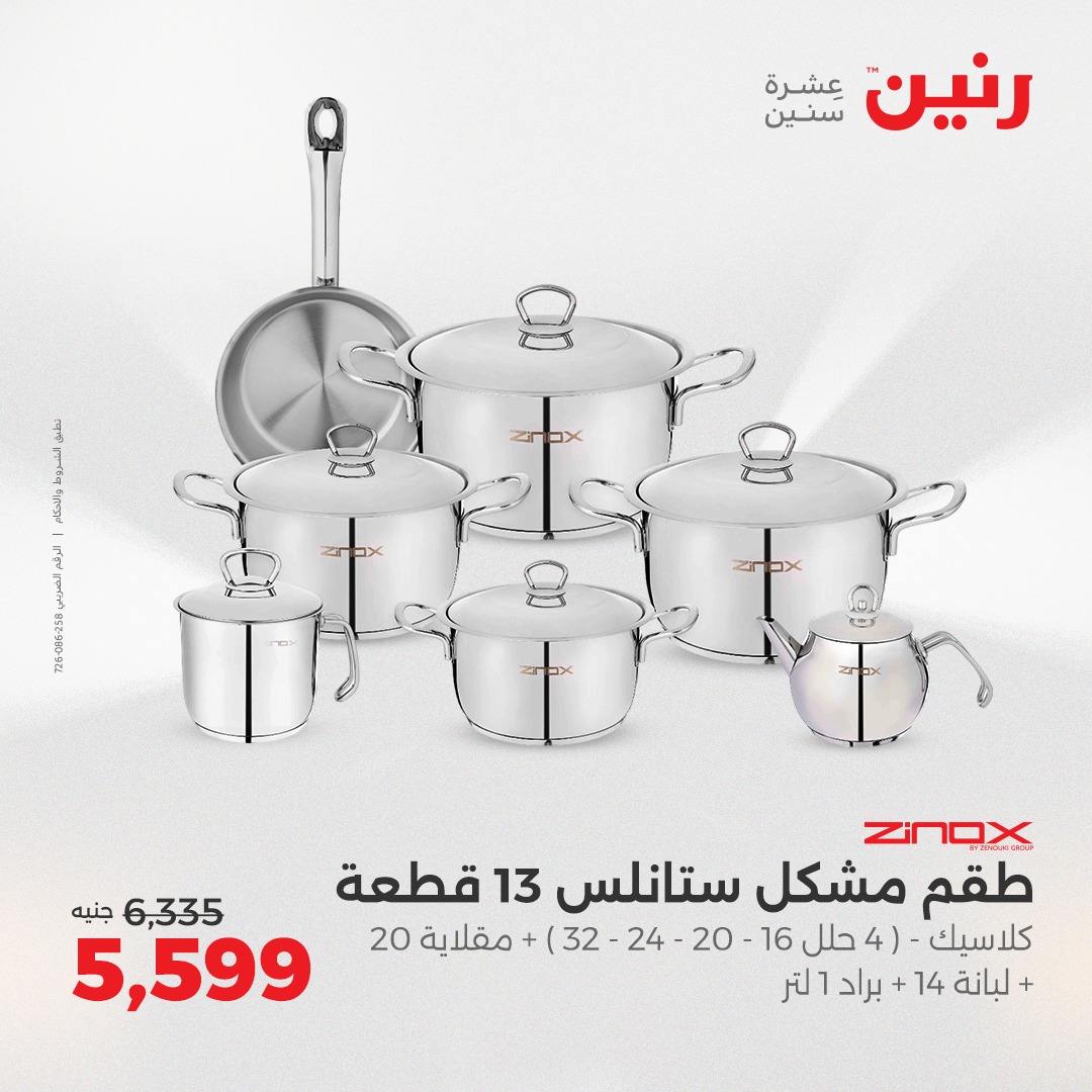raneen offers from 23aug to 3aug 2025 عروض رنين من 23 أغسطس حتى 3 أغسطس 2025 صفحة رقم 18